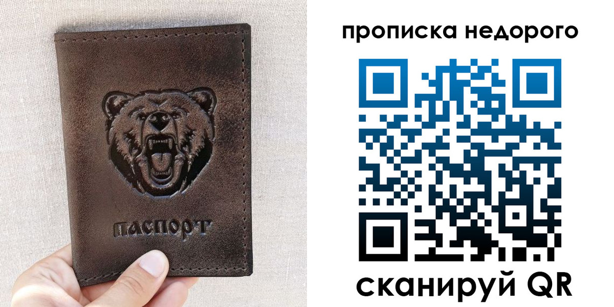 временная регистрация для школы в Дрезне