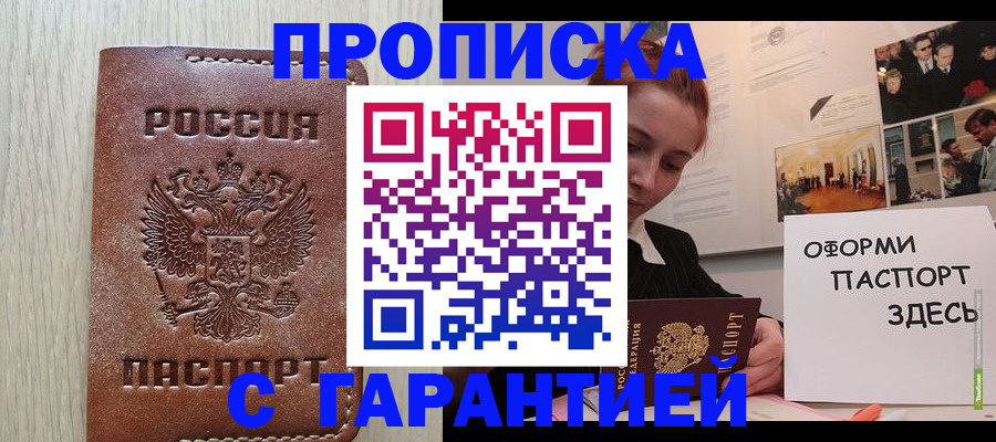 прописка штамп в Дрезне