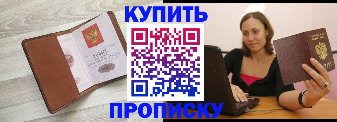 временная прописка в Дрезне
