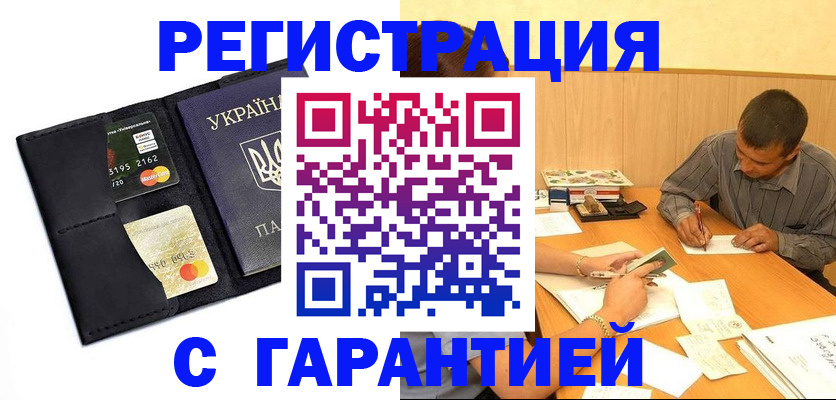 прописка штамп в Дрезне